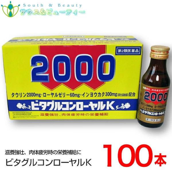ビタグルコンローヤルK 100mL×100本【第2類医薬品】金陽製薬　滋養強壮、肉体疲労、虚弱体質、胃腸障害・栄養障害・発熱性消耗性疾患