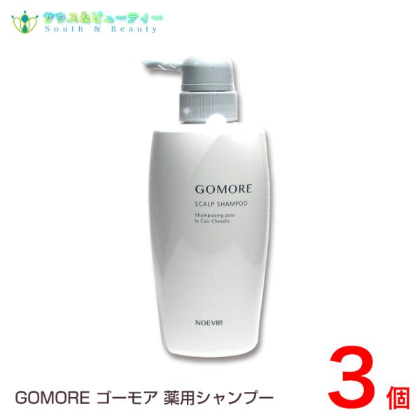 ノエビア　ゴーモア育毛シャンプー380ml　×3個 ノエビア ゴーモア育毛シャンプー380ml ×3個 : サウス&ビューティー