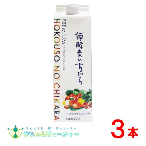プレミアム補酵素のちから 1000ml　3本セット フジスコ113種類の素材からできた飲料 りんご酢 植物発酵物　爆買、爆買 お中元、爆買 韓国コスメ