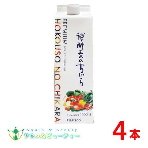 プレミアム補酵素のちから 1000ml　4本セット フジスコ113種類の素材からできた飲料 りんご酢 植物発酵物　美味しいお酢