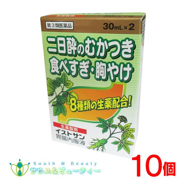 イストサン胃腸内服液 (30ml×2本入)×10個【第3類医薬品】食欲不振、胃部・腹部膨満感、消化不良、胃弱、食べ過ぎ、飲み過ぎ、胸やけ
