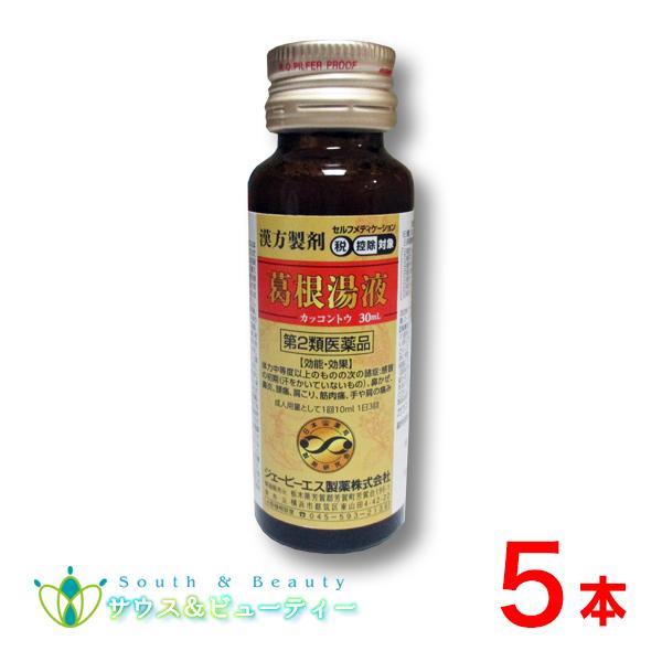【商品名】 JPS葛根湯液30ml×5本【第2類医薬品】葛根湯（かっこんとう）はかぜの初期、肩こりなどに用いられる代表的な処方です。本剤はこの葛根湯を煎じて、濃縮したエキスをのみ易いように内服液としたものです。