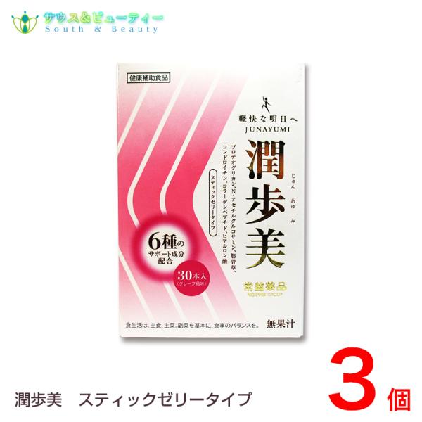 潤歩美 ６種類ノサポート成分配合 ３０本×3個 グレープ風味 サプリメント