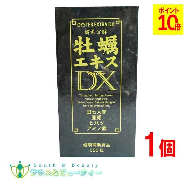 牡蠣エキスDX 550粒 高亜鉛の牡蠣エキス 田七人参エキス末 爆買 