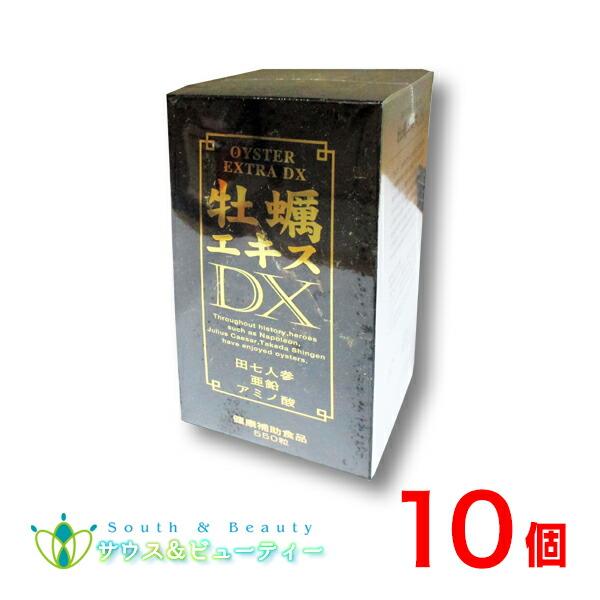 牡蠣エキスDX 550粒×10個 高亜鉛の牡蠣エキス 田七人参エキス末 