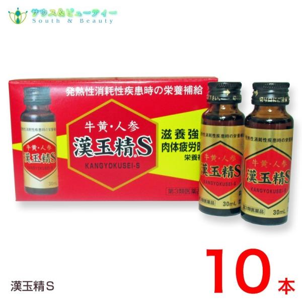 ●漢玉精Ｓ【第３類医薬品】効果・効能　 滋養強壮、虚弱体質、肉体疲労・病中病後・胃腸障害・栄養障害・発熱性消耗性疾患・妊娠授乳期などの場合の栄養補給