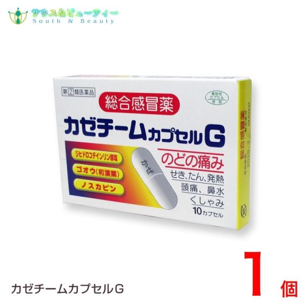【指定第2類医薬品】カゼチームカプセルG　本商品は「指定濫用防止医薬品」に該当いたします※こちらの商品はお一人様1箱限りとなります
