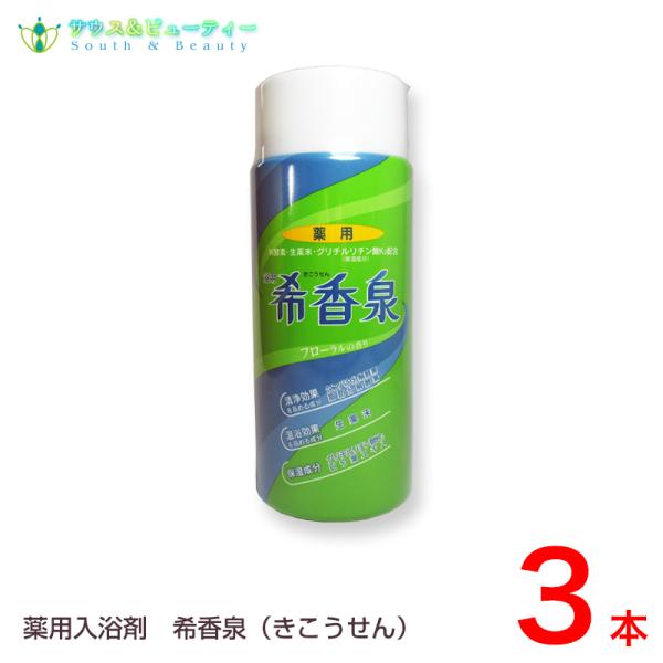 浴用 希香泉  950g（約38回分）×　3個　950g（約38回分）） 生薬末入り薬用入浴剤　医薬部外品