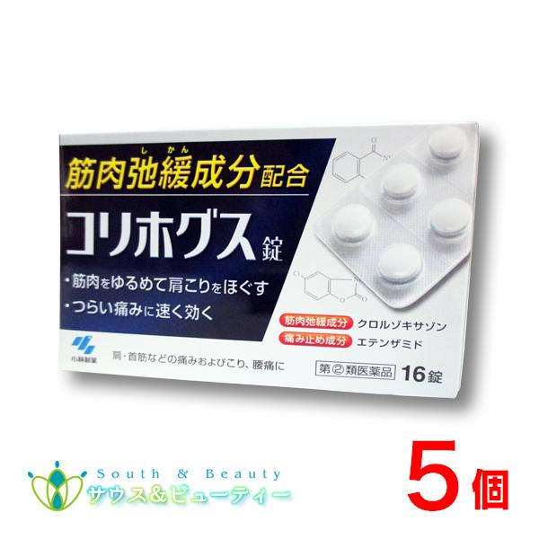 コリホグス 16錠 ×5個【指定第2類医薬品 】初めて服用する方は1回1錠からお飲みください 　富山薬品株式会社　