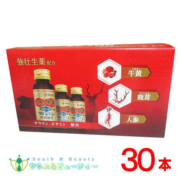 ●クロンミン内服液II(30mL)【第3類医薬品】主なはたらき効能・タウリン　イカや貝類に含まれるアミノ酸の一種。（強肝・解毒の働きあり）・ゴオウ　牛の胆のうや胆管中に生じた結石で強肝・強心・解毒の効果が高い高貴・ニンジン　一般に朝鮮人参と...