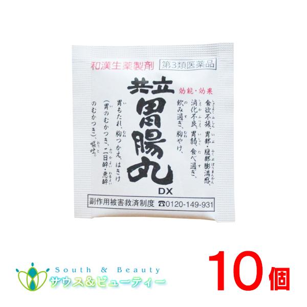 共立胃腸丸ＤＸ 1包30粒 ×10包 【第3類医薬品】胃腸薬 共立薬品　ネコポス発送です