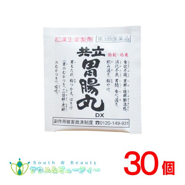 共立胃腸丸ＤＸ 1包30粒 ×30包 【第3類医薬品】胃腸薬 共立薬品　ネコポス発送です