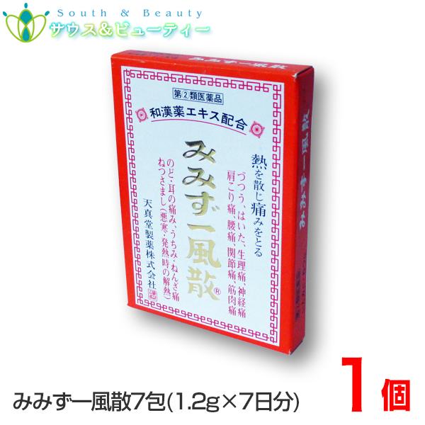 みみず一風散 7包×1個　【指定第2類医薬品】天真堂製薬株式会社　しつこい風邪症状　下がらない熱　使用期限2027年12月
