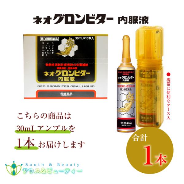 ネオグロンビター内服液の効能・効果○滋養強壮○虚弱体質○肉体疲労・病後の体力低下・胃腸障害・栄養障害・発熱性消耗性疾患・妊娠授乳期などの場合の栄養補給滋養強壮生薬であるゴオウ、ニンジンにタウリン(アミノエチルスルホン酸)、オロチン酸、ビタミ...