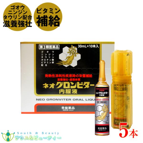 常盤薬品　ネオグロンビター内服液　30mL×5本【第3類医薬品】トキワ