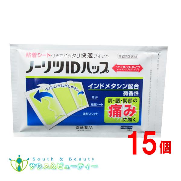 ノーリツＩＤハップ 7枚入×15個 【第2類医薬品】 粘着シート付ピッタリフィット インドメタシン配合 　肩・腰・関節の痛みに効く 常盤薬品