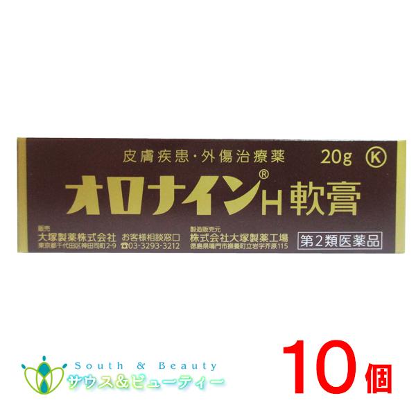 オロナインH軟膏 （20g）×10個【第2類医薬品】殺菌作用により化膿を防ぎます　ポスト投函