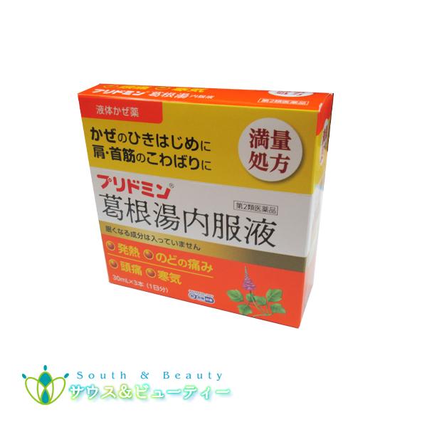 プリドミン葛根湯内服液３入×1箱　 第2類医薬品　 田村薬品工業株式会社　ネコポス対応の為日時指定は出来ません