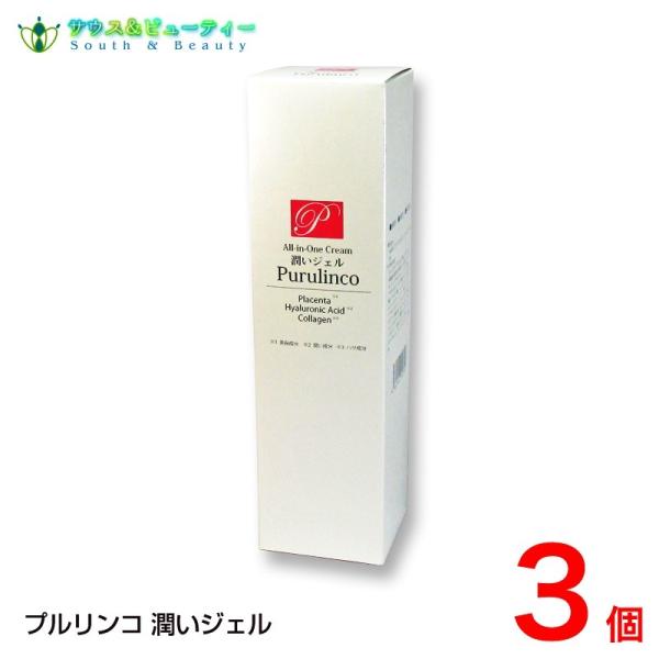 潤いジェル Purulinco プルリンコ ３個 ポンプ容器タイプ 医薬部外品