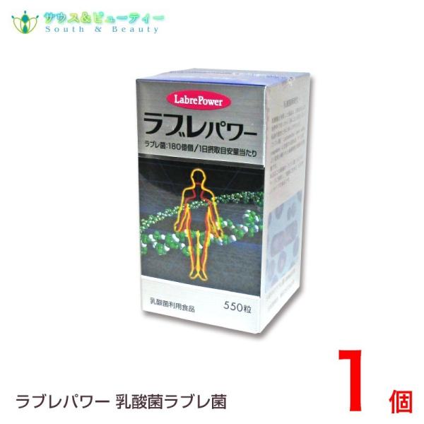 ラブレパワー　５５０粒　乳酸菌利用食品　爆買