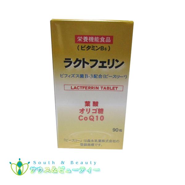 ラクトフェリン90粒 ビフィズス菌B-3配合（ビースリー）森永乳業株式