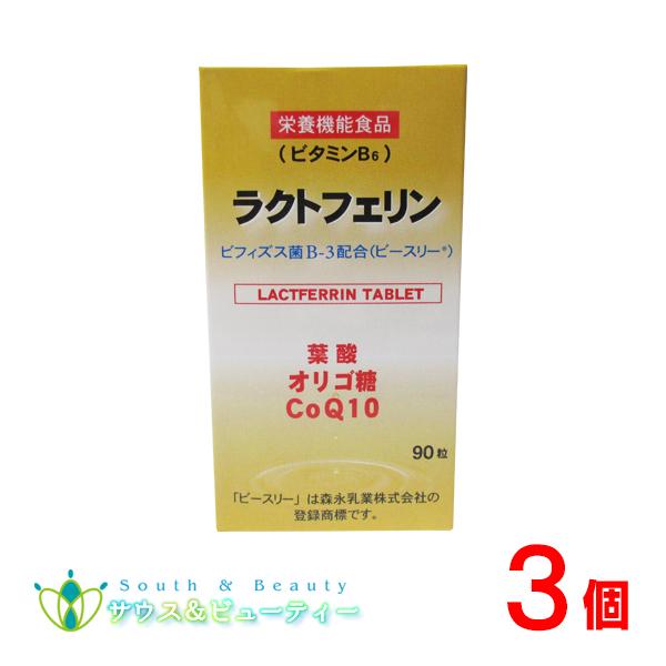 ラクトフェリンB-3DX 3個セット