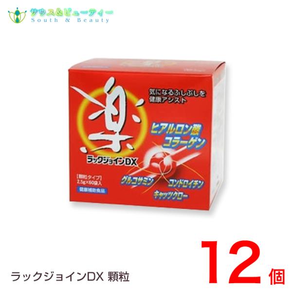 ラックジョイン　DXグルコサミンとコンドロイチン　コラーゲンとヒアルロン酸　キャッツクロー　 ３つの成分で、健康アシスト2袋(5.0g)中グルコサミン 1500mg　鮫軟骨抽出物　( 食用コンドロイチン ) 900mgヒアルロン酸 25mg...