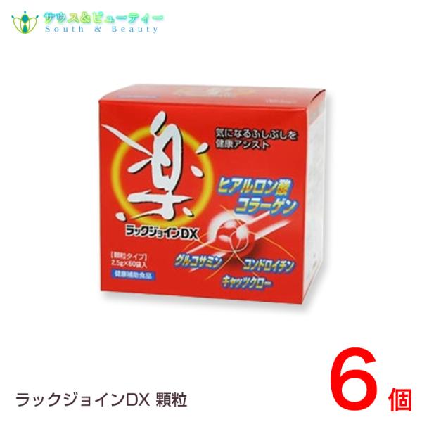 ラックジョイン　DXグルコサミンとコンドロイチン　コラーゲンとヒアルロン酸　キャッツクロー　 ３つの成分で、健康アシスト2袋(5.0g)中グルコサミン 1500mg　鮫軟骨抽出物　( 食用コンドロイチン ) 900mgヒアルロン酸 25mg...
