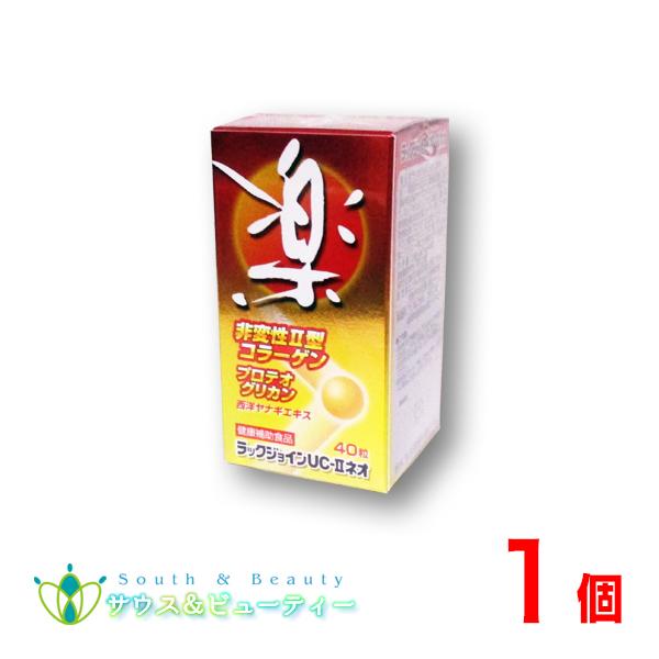 ラックジョインUC-IIネオ発売以来、多くの方々よりご指示をいただいているラックジョインUC-II。 特許素材　UC-〓（非変性型コラーゲン、西洋ヤナギエキスはそのままに、注目の素材プロテオグリカンを配合して更に力強い進化を遂げましたスムー...