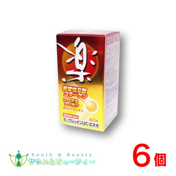 ラックジョインUC-IIネオ発売以来、多くの方々よりご指示をいただいているラックジョインUC-II。 特許素材　UC-〓（非変性型コラーゲン、西洋ヤナギエキスはそのままに、注目の素材プロテオグリカンを配合して更に力強い進化を遂げましたスムー...