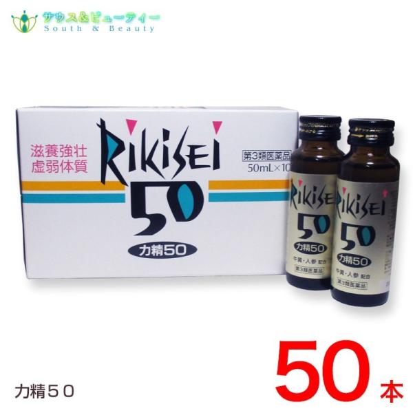 力精50II  50mL ×50本 第3類医薬品  田村薬品工業株式会社　リキセイ５０