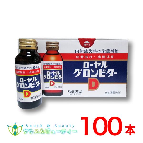 ローヤルグロンビターＤ  常盤薬品工業 100mL×100本【第2類医薬品】