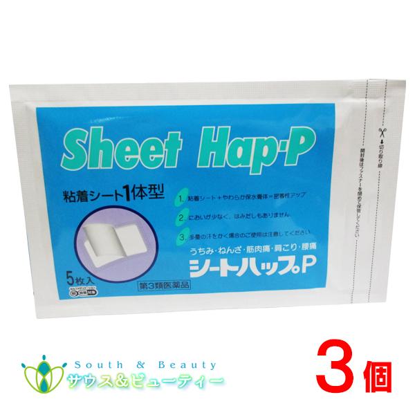 シートハップP 5枚入×3個（第3類医薬品）　ポスト投函　ネコポス発送です（日時指定はできません）  湿布 置き薬 配置薬 富山 大協薬品工業