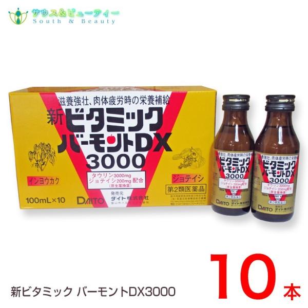 新ビタミックバーモントDX3000 （100mL）×10本【第2類医薬品】