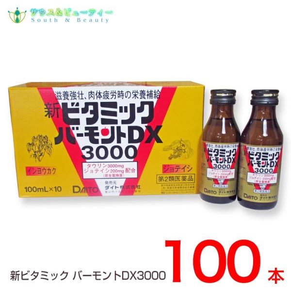 新ビタミックバーモントDX3000 （100mL）×100本【第2類医薬品】