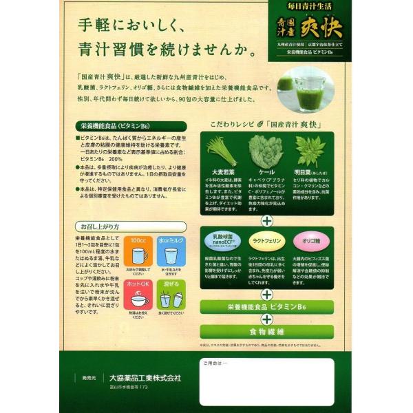 国産青汁 青汁 健康飲料 爽快 90包 90包 5個 Soukaiaojiru 05 サウス ビューティー