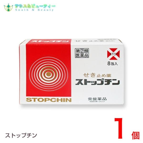 【指定第2類医薬品】ストップチン（8包）常盤薬品工業　 本商品は「指定濫用防止医薬品」に該当いたします。 ※こちらの商品はお一人様1箱限りとなります