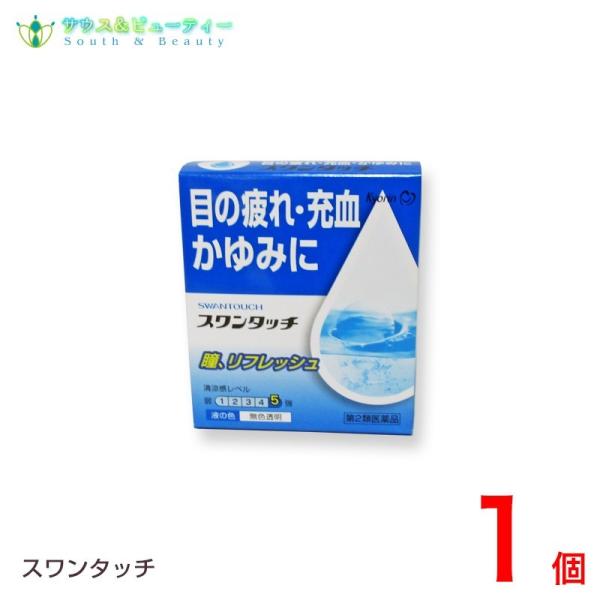 スワンタッチ（15mL）×1個【第2類医薬品】 ネコポス発送です