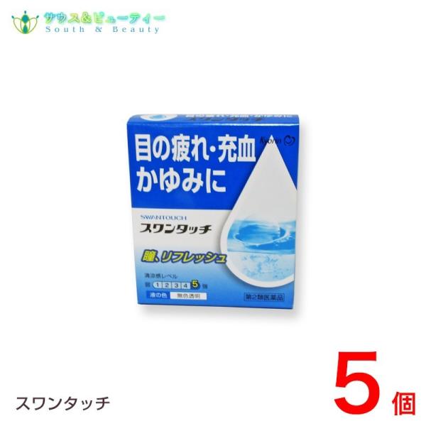スワンタッチ（15mL）×5個【第2類医薬品】 ネコポス発送です