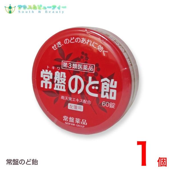 常盤のど飴　60錠 第3類医薬品 南天のど飴