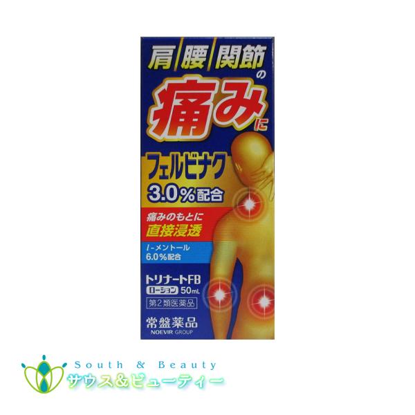 トリナートＦＢローション 50mL 【第2類医薬品】
