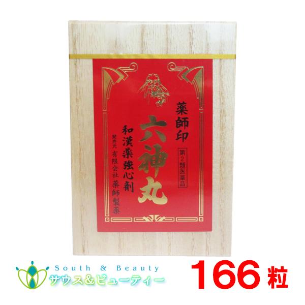 【第2類医薬品】 薬師印 六神丸 166粒 薬師製薬 どうき 動悸 息切れ 気付け 気つけ きつけ 強心薬 強心剤 置き薬 配置薬 富山六神丸 、どうき、息切れ、気つけ　、牛黄、ゴオウ、疲れやすい、胸、置き薬　配置薬、富山常備薬。漢方薬　漢方