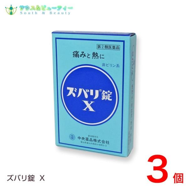 ズバリ錠X16錠入 ×３個 指定第2類医薬品　ネコポス配送になります