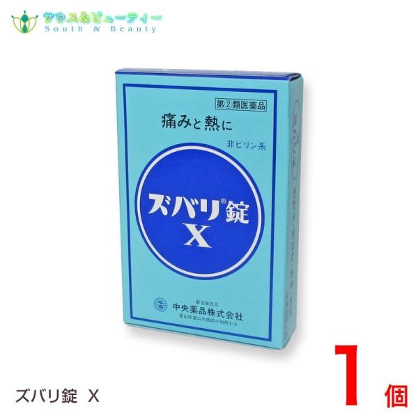 ズバリ錠X16錠入  指定第2類医薬品　ネコポス発送です