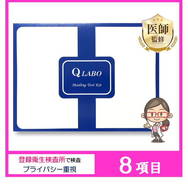 クラミジア 淋菌 咽頭淋菌 咽頭クラミジア カンジタ トリコモナス HIV 梅毒 性感染症 8項目 女性用 郵送検査 送料無料