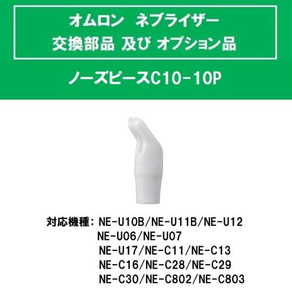 ■メーカー取り寄せ商品です■ご注文後に詳しい発送時期をお知らせ致します。購入前にお知りになりたい方は、事前にお問い合わせ下さい。メーカーへの問い合わせの為、回答に時間を要する場合がございますので、予めご了承下さい。ノーズピースC10-10P...