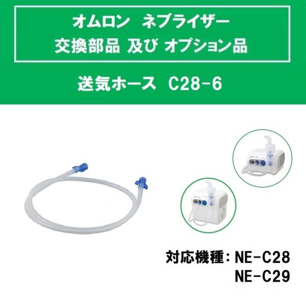■メーカー取り寄せ商品です■ご注文後に詳しい発送時期をお知らせ致します。購入前にお知りになりたい方は、事前にお問い合わせ下さい。メーカーへの問い合わせの為、回答に時間を要する場合がございますので、予めご了承下さい。送気ホースC28-6(交換...