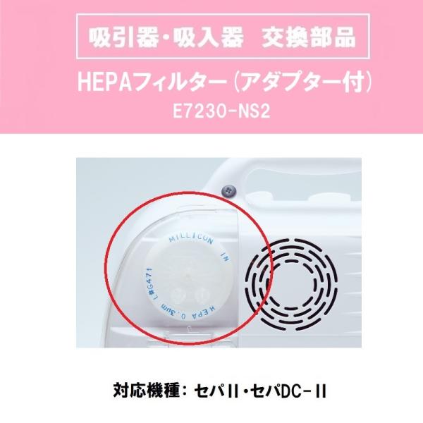 ■メーカー取り寄せ商品です■ご注文後に詳しい発送時期をお知らせ致します。購入前にお知りになりたい方は、事前にお問い合わせ下さい。メーカーへの問い合わせの為、回答に時間を要する場合がございますので、予めご了承下さい。HEPAフィルター【アダプ...