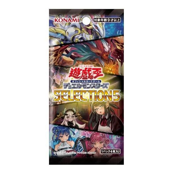 遊戯王OCG デュエルモンスターズ セレクション5 SELECTION5 SELECTION