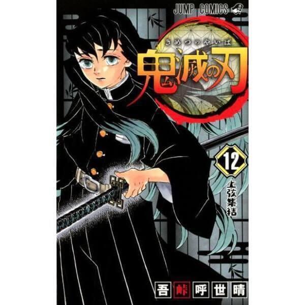 鬼滅の刃　英語版　12〜19巻 Demon Slayer 鬼滅の刃 英語版 オリジナル用語集付 (全23巻